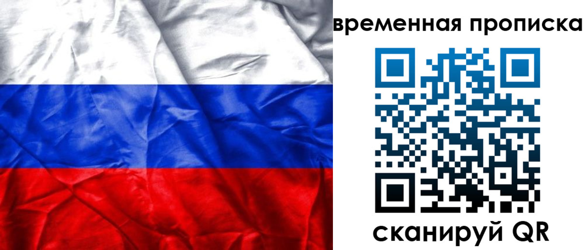 временная регистрация купить в Мариинске
