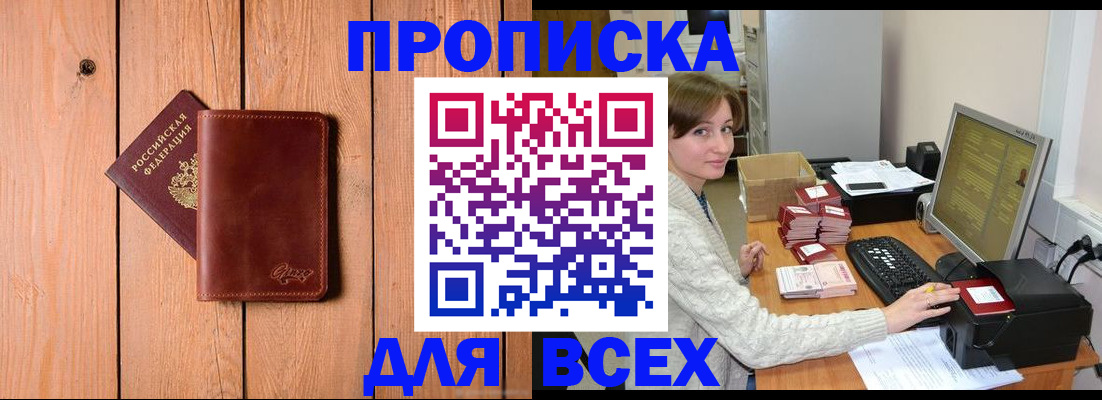 пропишу в квартире в Мариинске
