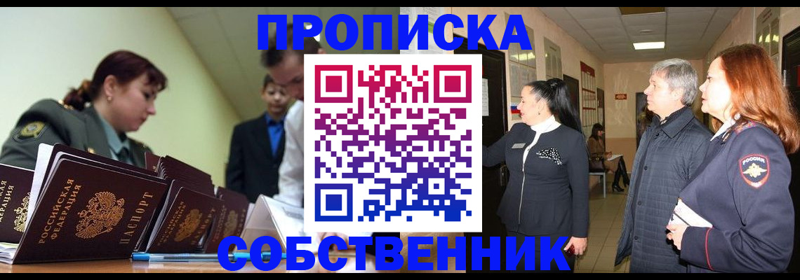 прописка иностранных граждан в Мариинске